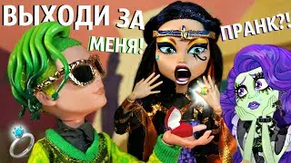 МОЛЧИ И ОБНИМАЙ МЕНЯ КРЕПЧЕ! 😍 Дьюс Горгон сделал предложение Клео Де Нил Стоп Моушен Сборник Бига