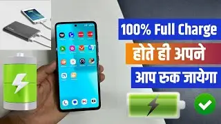 ⚡ Mobile battery full charge automatic power cut | Phone 100 charge hone ke baad automatic power cut