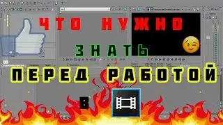 НАЧАЛЬНЫЕ НАВЫКИ РАБОТЫ В SONY VEGAS PRO 13. ПРОСТО И ЛЕГКО.
