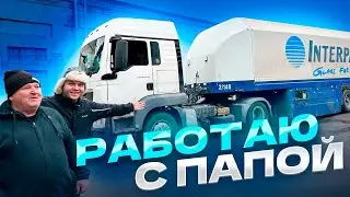 РАБОТАЮ НА СТЕКЛОВОЗЕ С ПАПОЙ ! КАК ПЕРЕВОЗЯТ СТЕКЛО !?