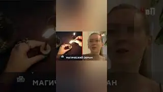 Потомственная ведьма обрабатывала людей и затягивала в финансовую пирамиду  