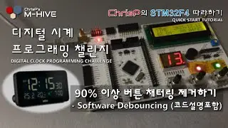 90% 이상 버튼 채터링 제거하기 (코드설명포함) - Software Debouncing