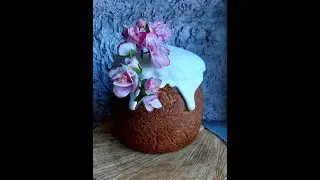 Кулич из Венского теста - результат получаеться с первого раза. Замес теста