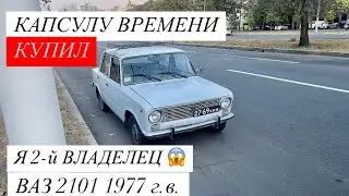 КУПИЛ ВАЗ 2101 1977 г.в. ПОПАЛИ ПОД ОБСТРЕЛ, КОГДА ВЕЗЛИ ГУМАНИТАРНУЮ ПОМОЩ, ПЕРЕМЕНЫ В ЖИЗНИ!