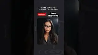 Как поставить коллектора в тупик? 😂 