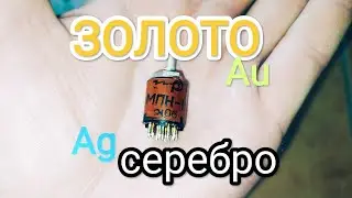 Очень богатый на драгметаллы Переключатель МПН-1 