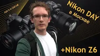 NIKON DAY 2018 в Москве + тест Nikon Z6