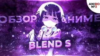 ❬ЛОЛИ САДИСТКА И ЕЁ РУЧНОЙ ТРАП❭ ОБЗОР ❰BLEND S/САДИСТСКАЯ СМЕСЬ❱ ❴ANIRO №3❵