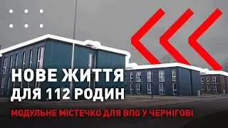 Відкриття 7 модульних екологічних будинків для ВПО у Чернігові