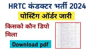 hrtc conductor joining update 2024 - किसको कौन सा डिपो मिला - hrtc conductor posting order