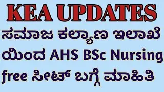 BSC NURSING ಸಮಾಜ ಕಲ್ಯಾಣ ಇಲಾಖೆಯಿಂದ FREE ಸೀಟ್ ? Social welfare Department l freeship card application