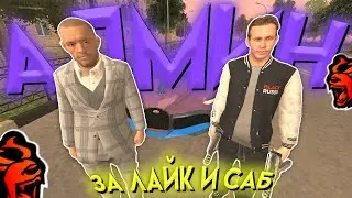 🥳 Я СТАНОВЛЮСЬ НУБИКОМ, МАЖОРОМ, АДМИНОМ за.. в GTA CRMP MOBILE *гта крмп black russia* 
