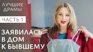 Разрушенная жизнь. Отель Купидон. Часть 1 | НОВАЯ МЕЛОДРАМА 2024 | ЛУЧШАЯ ДРАМА О ЛЮБВИ