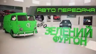 Тюнинг Mitsubishi Lancer X (Lancer 10) Автотюнинг Зеленый фургон