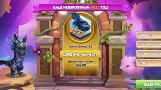 Я просто зашёл в дракономанию а тут...!