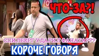 КОРОЧЕ ГОВОРЯ ПОКАЗАЛ ФАК САШЕ СПИЛБЕРГ - ПОЛУЧИЛ В ЛИЦО ОТ ЕЕ БАТИ