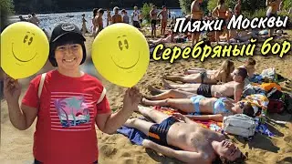 Где купаться в Москве? • Серебряный бор (пляж №2 и №3) / AIDA ASKEROVA