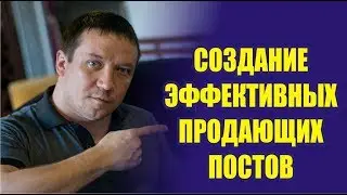 Как сделать продающий пост для таргетированной рекламы ВКонтакте