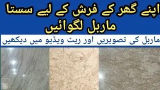 FLOOR Marble Design and Wholesale price in karachi