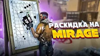 ЭТИ СМОКИ ПОМОГУ ТЕБЕ ВЫИГРАТЬ НА MIRAGE В CS GO | ЛУЧШИЕ СМОКИ МИРАЖА