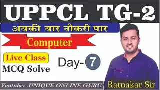 UPPCL TG-2 | COMPUTER CLASS | MCQ | RATNAKAR SIR