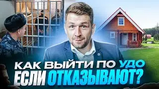 Выходим по УДО после принудительных работ