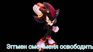 Песня про ШЕДОУ (ПАРОДИЯ - RASA)