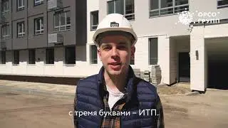 Индивидуальный тепловой пункт