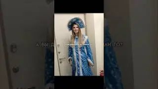 Снегурочка перепутала адрес и... 🙄 