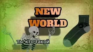 САМОДЕЛЬНАЯ ККИ NEW WORLD ( самодельная кки новый мир ) ура 50 подписчиков на канале Юху....