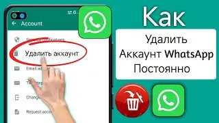 Как удалить учетную запись WhatsApp (новый процесс 2024 г.) удалить учетную запись WhatsApp