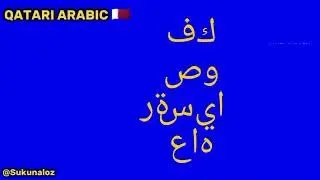 Fun 2 Rhyme Multilanguage (Arab League Edition)/Arab Language) +33 Language