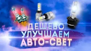 Сравнение ЛАМП Bi LED, Xenon, Галоген на Skoda Octavia a7. Это вам не CAMRY 3.5