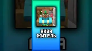 МОРСКОЙ ЖИТЕЛЬ в Майнкрафт 🔥 | Майнкрафт Моды