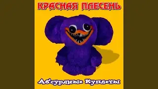 А по лесу я иду (TikTok Version)