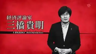 Japan's Top Economist: 