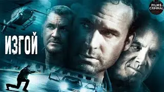 Изгой (The Outsider, 2014) Криминальный боевик Full HD
