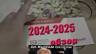 ✅КАК разводит РЖД🚉 на товарах🎁 в 2024-2025 году цены КОСМОС. Честный обзор😎
