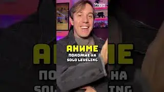 Аниме похожие на поднятие уровня в одиночку  