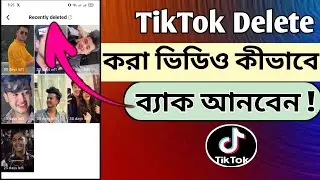 How to Recover My Deleted TikTok Videos | How to Recover Deleted Tiktok Videos | TikTok Delete Video