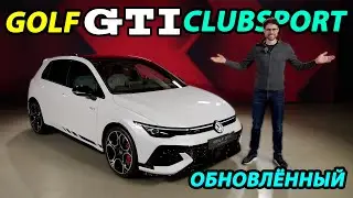 Обновлённый VW Golf GTI Clubsport — это практически Golf R?