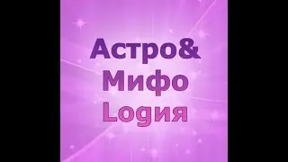 1  Первая беседа  Марс