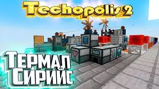 Закрываем Главу Термал Сирийс - TECHOPOLIS 2 Minecraft #8