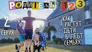 Эпизод 2! 