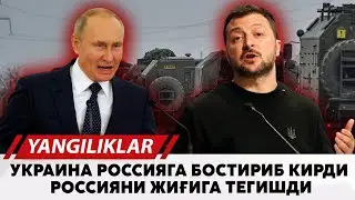 Украина Россияга бостириб кирди россияни жигига тегишди