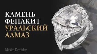 Натуральный фенакит | УРАЛЬСКИЙ АЛМАЗ