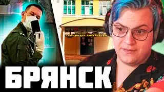 ПЯТЁРКА СЕРЬЕЗНО про ШКОЛУ - ШКОЛЬНИЦА с РУЖЬЁМ в БРЯНСКЕ | Нарезка Стрима Фуга TV