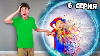 Polina has dissolved in the digital circus! Serhii has figured out how to rescue her series 6