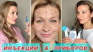ИНЪЕКЦИИ & ПРИБОРЫ Nu Skin | Чем можно заменить уколы красоты. ЗАПИСЬ ЭФИРА