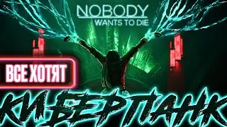 Обзор Nobody Wants to Die